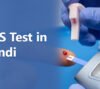 FBS Test in Hindi